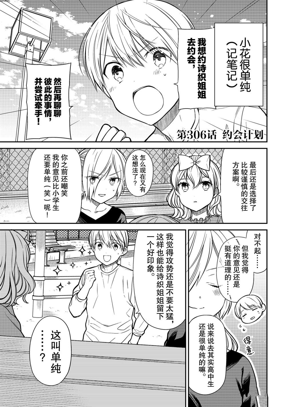 《想包养男子高中生的大姐姐的故事》漫画最新章节第306话 试看版免费下拉式在线观看章节第【1】张图片