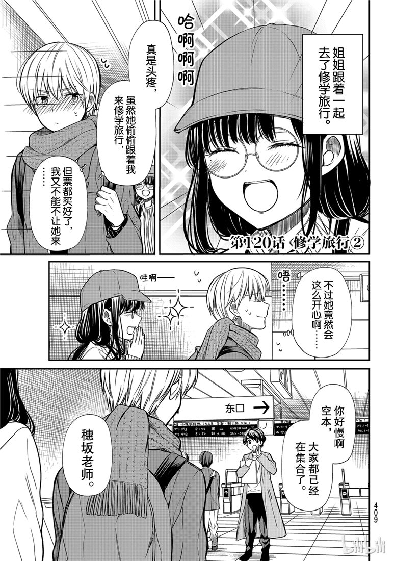 《想包养男子高中生的大姐姐的故事》漫画最新章节第120话免费下拉式在线观看章节第【1】张图片