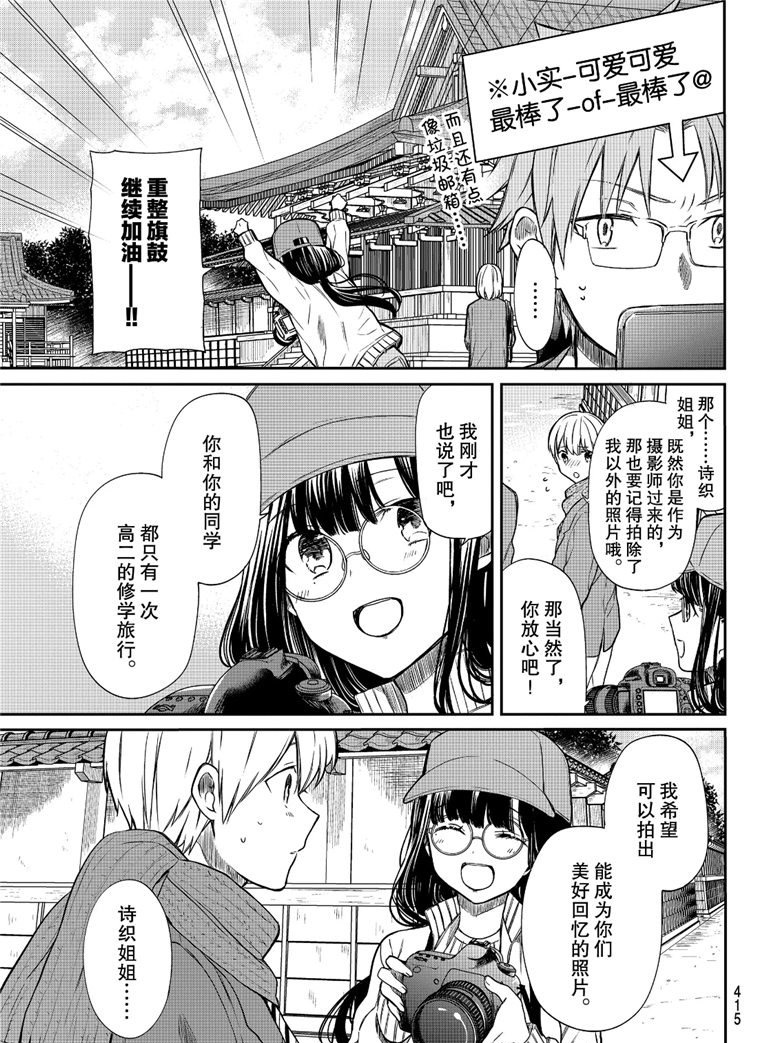 《想包养男子高中生的大姐姐的故事》漫画最新章节第121话 试看版免费下拉式在线观看章节第【3】张图片