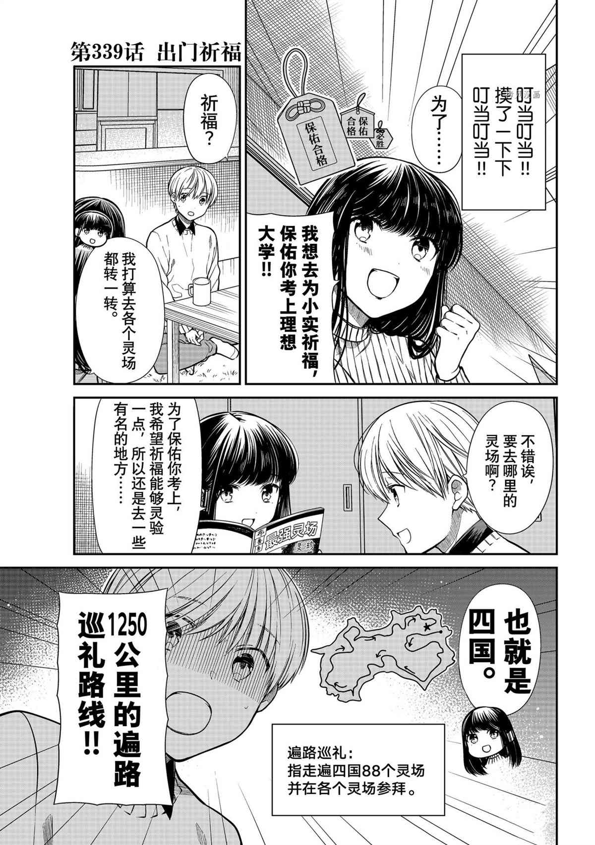 《想包养男子高中生的大姐姐的故事》漫画最新章节第339话 试看版免费下拉式在线观看章节第【1】张图片