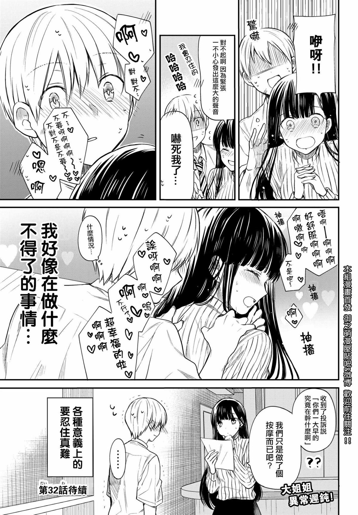 《想包养男子高中生的大姐姐的故事》漫画最新章节第31话免费下拉式在线观看章节第【4】张图片