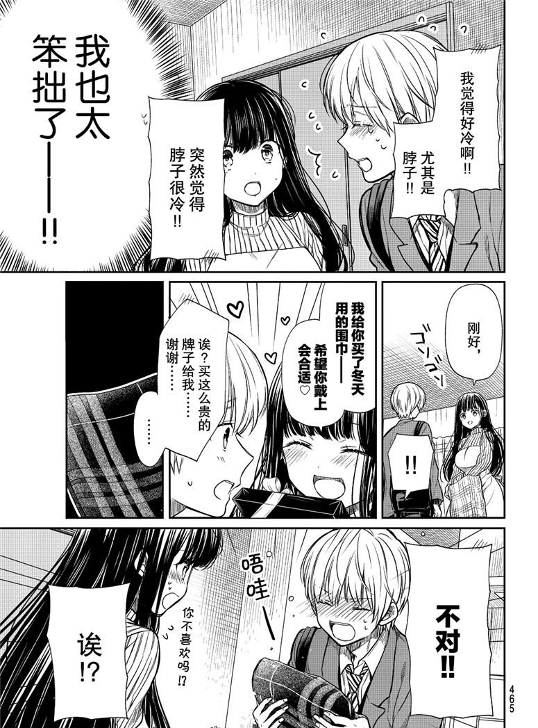 《想包养男子高中生的大姐姐的故事》漫画最新章节第109话 手织围巾免费下拉式在线观看章节第【3】张图片