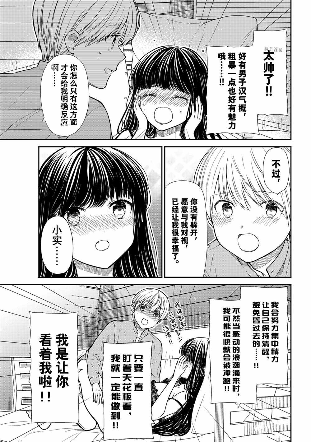 《想包养男子高中生的大姐姐的故事》漫画最新章节第359话 试看版免费下拉式在线观看章节第【3】张图片