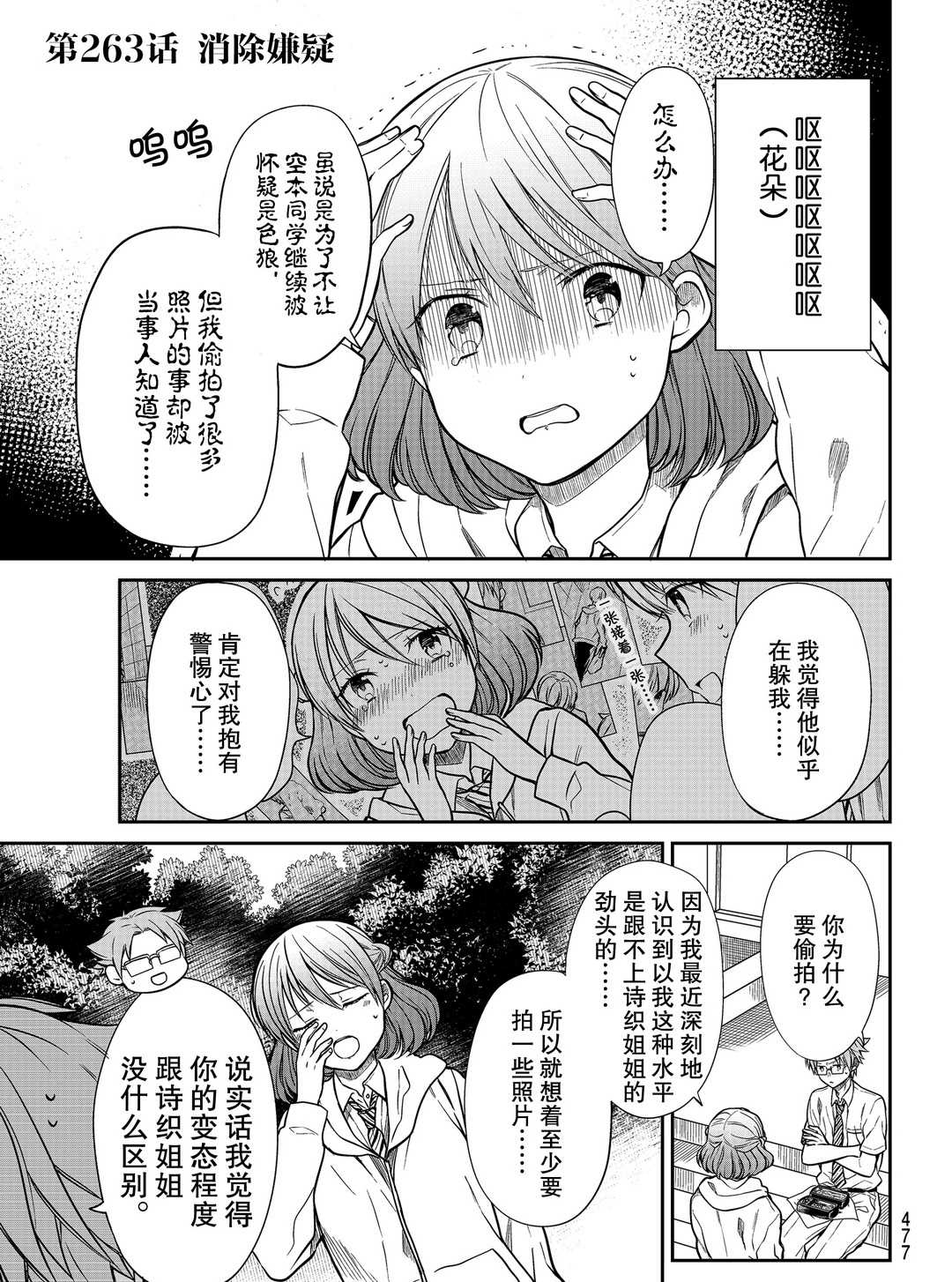 《想包养男子高中生的大姐姐的故事》漫画最新章节第263话 试看版免费下拉式在线观看章节第【1】张图片