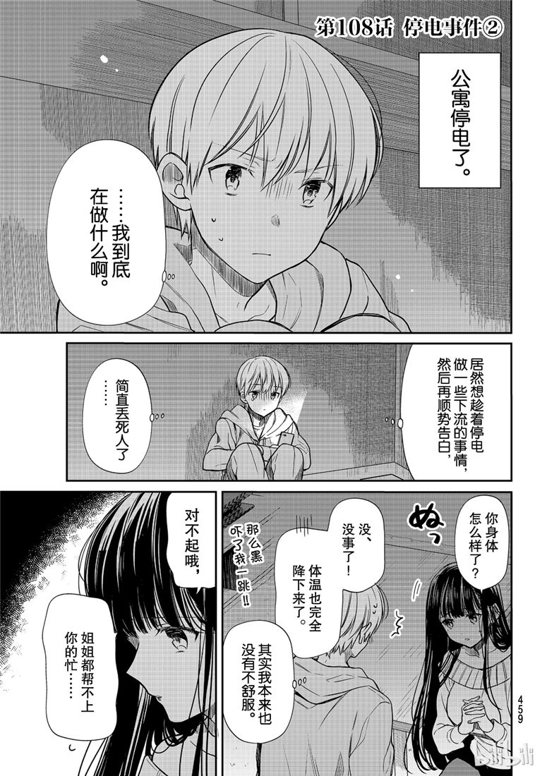 《想包养男子高中生的大姐姐的故事》漫画最新章节第108话免费下拉式在线观看章节第【1】张图片