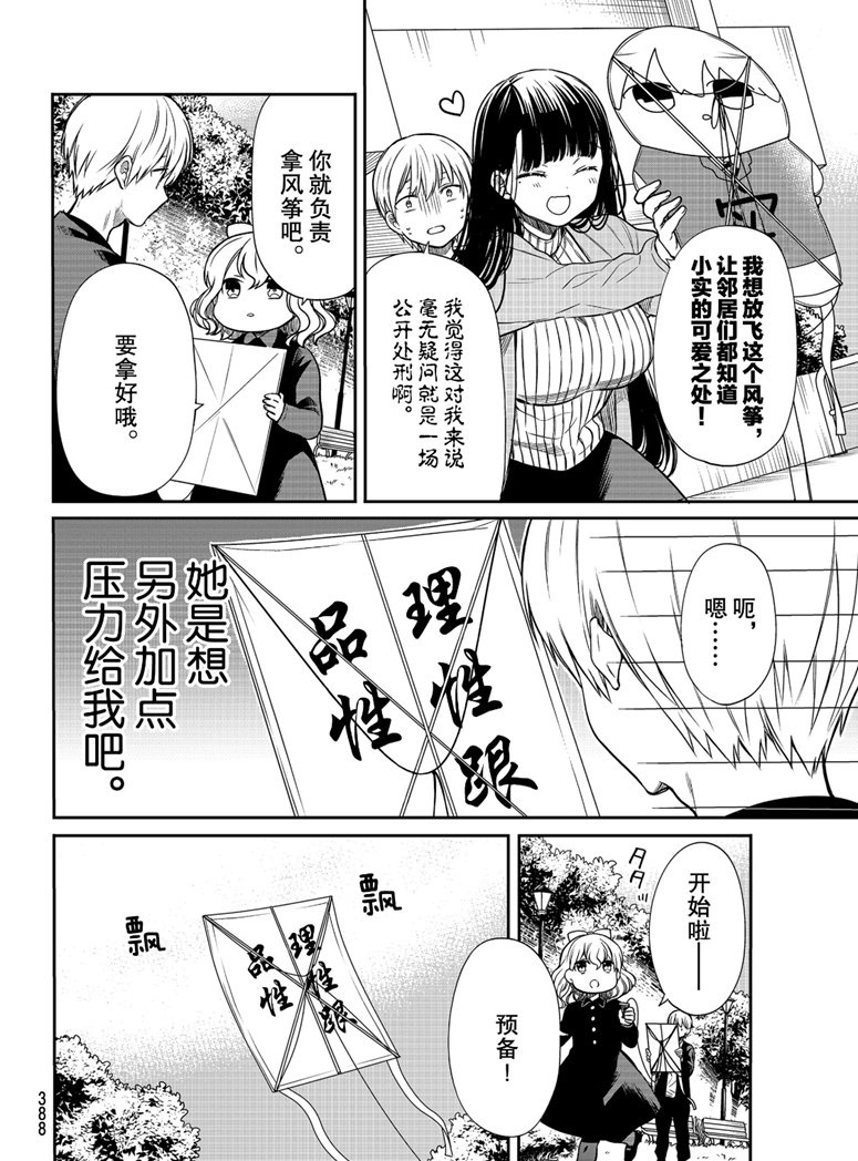 《想包养男子高中生的大姐姐的故事》漫画最新章节第142话 试看版免费下拉式在线观看章节第【2】张图片