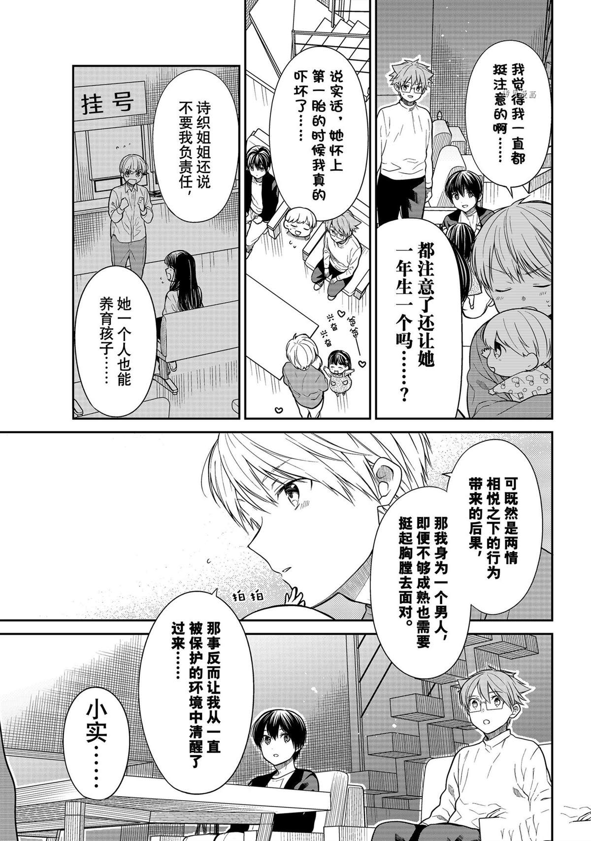 《想包养男子高中生的大姐姐的故事》漫画最新章节第362话 试看版免费下拉式在线观看章节第【4】张图片