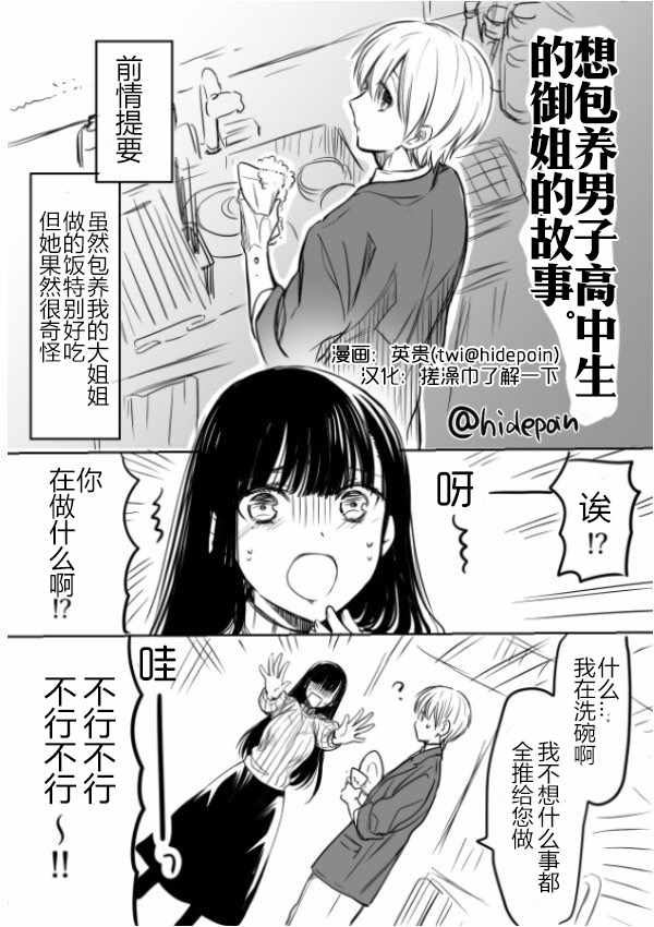 《想包养男子高中生的大姐姐的故事》漫画最新章节御姐的故事 推特06免费下拉式在线观看章节第【1】张图片