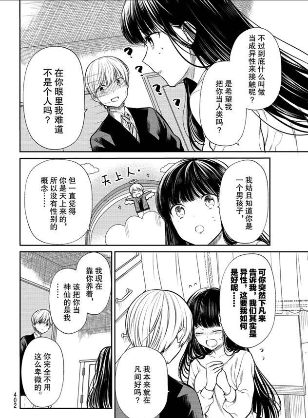 《想包养男子高中生的大姐姐的故事》漫画最新章节第181话 试看版免费下拉式在线观看章节第【2】张图片