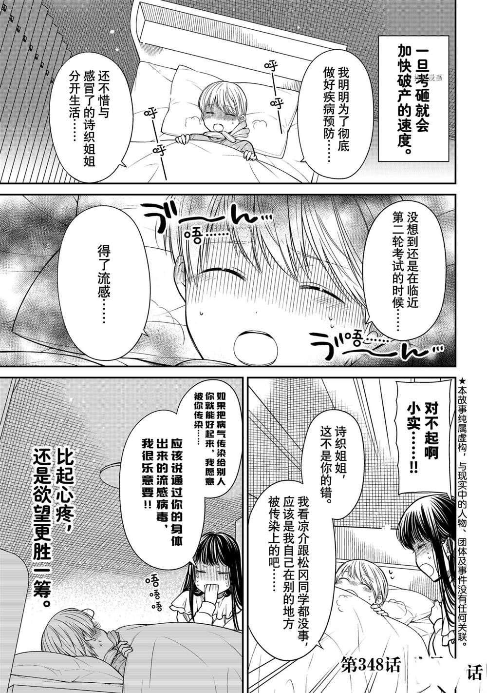 《想包养男子高中生的大姐姐的故事》漫画最新章节第348话 试看版免费下拉式在线观看章节第【1】张图片