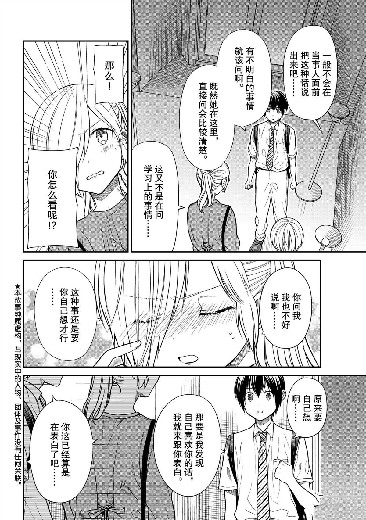 《想包养男子高中生的大姐姐的故事》漫画最新章节第283话 试看版免费下拉式在线观看章节第【2】张图片