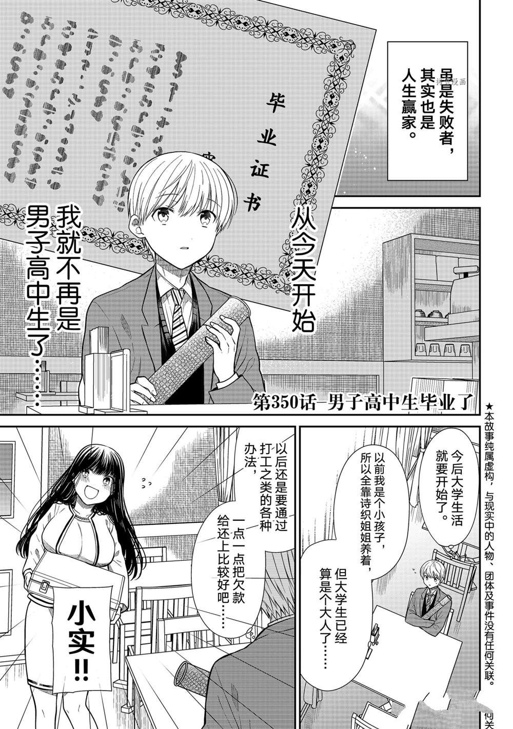 《想包养男子高中生的大姐姐的故事》漫画最新章节第350话 试看版免费下拉式在线观看章节第【1】张图片