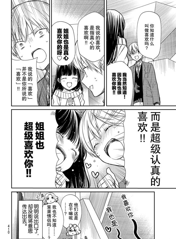 《想包养男子高中生的大姐姐的故事》漫画最新章节第158话 试看版免费下拉式在线观看章节第【4】张图片