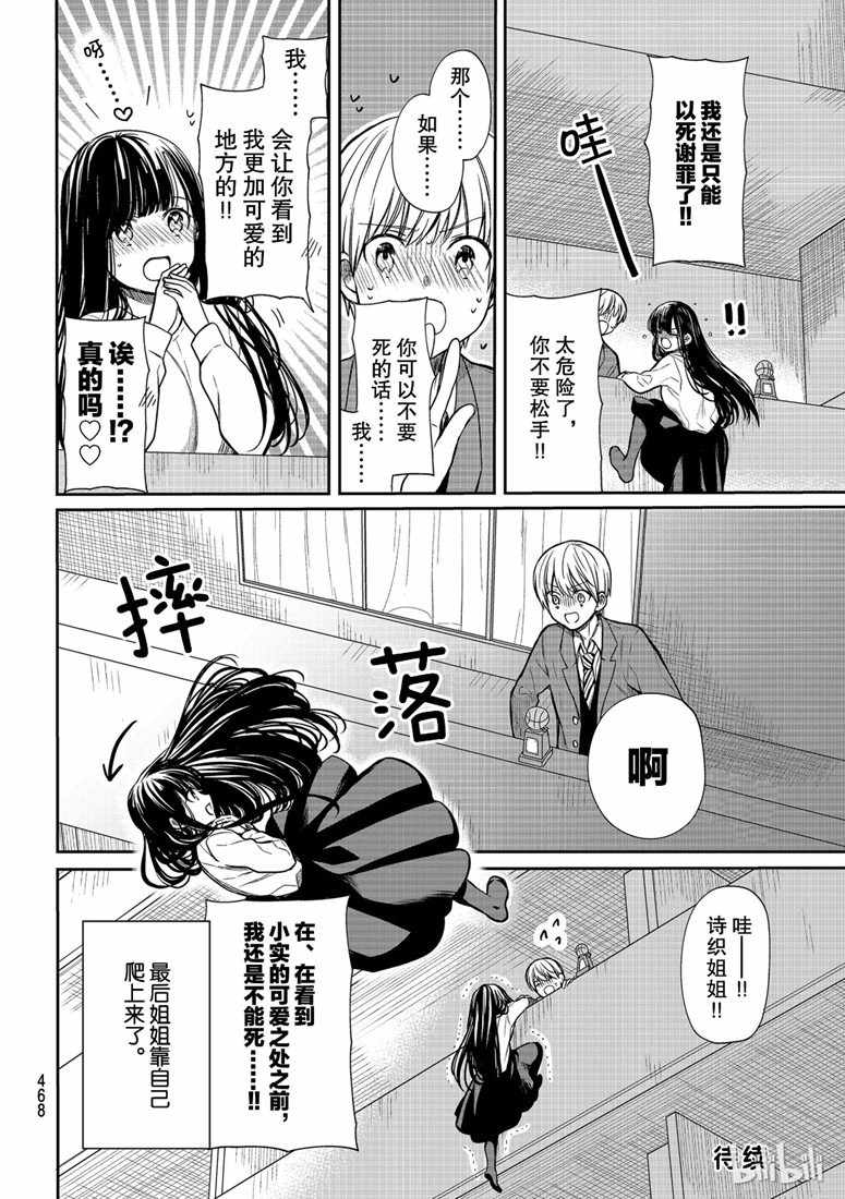 《想包养男子高中生的大姐姐的故事》漫画最新章节第134话免费下拉式在线观看章节第【4】张图片