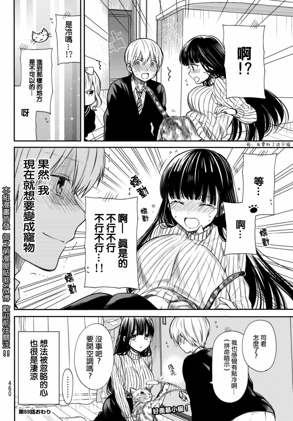 《想包养男子高中生的大姐姐的故事》漫画最新章节第69话 宝vs宠物免费下拉式在线观看章节第【4】张图片