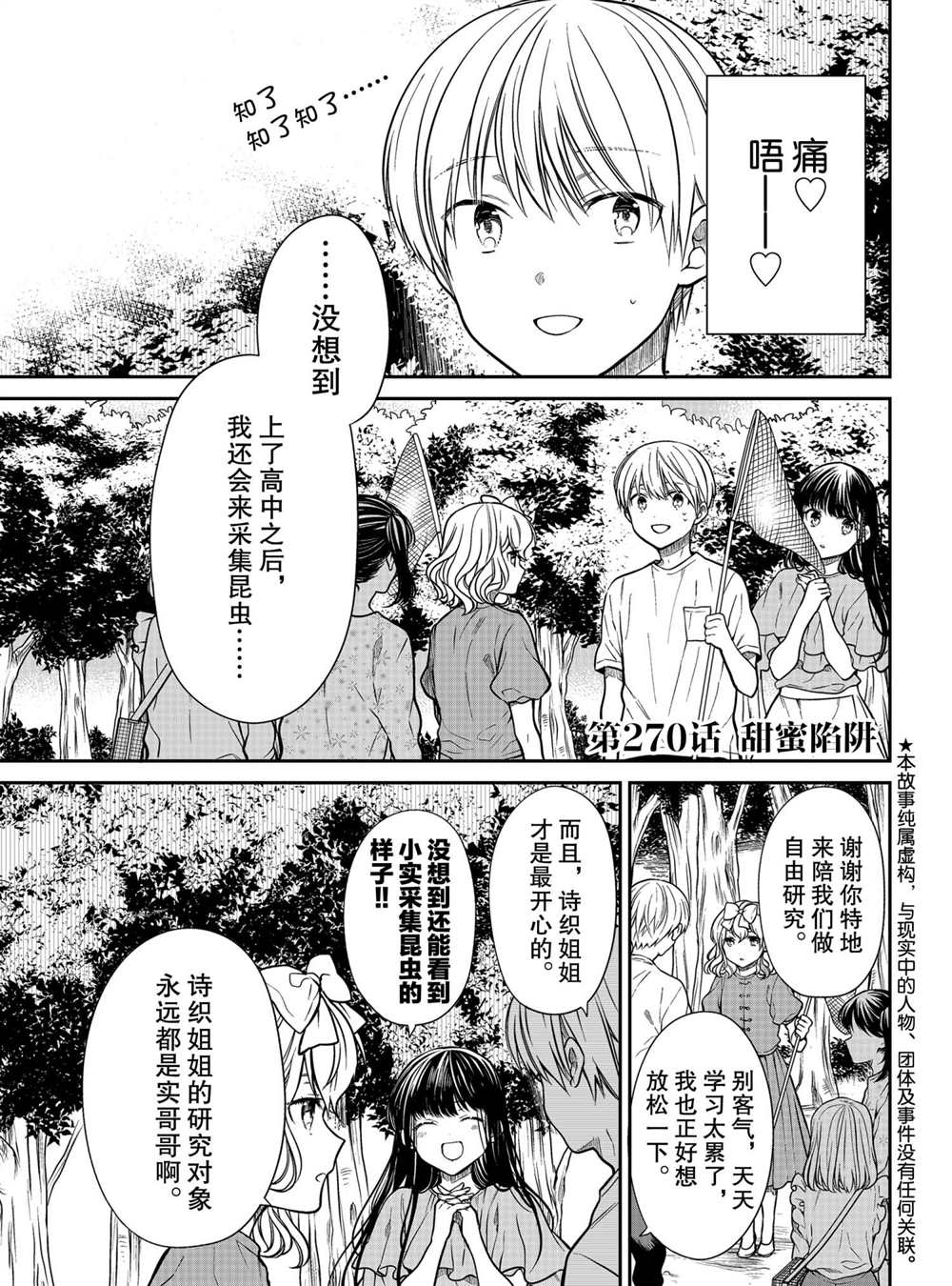 《想包养男子高中生的大姐姐的故事》漫画最新章节第270话 试看版免费下拉式在线观看章节第【1】张图片