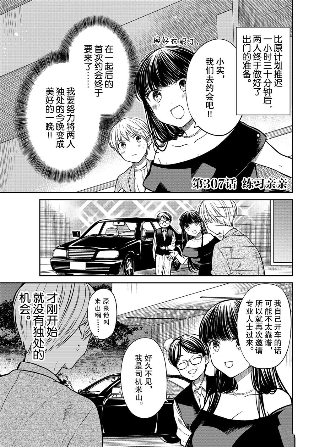 《想包养男子高中生的大姐姐的故事》漫画最新章节第307话 试看版免费下拉式在线观看章节第【1】张图片