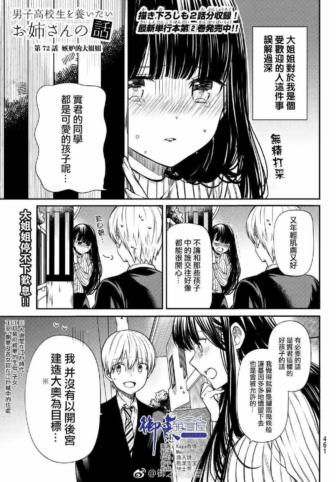 《想包养男子高中生的大姐姐的故事》漫画最新章节第72话 嫉妒的大姐姐免费下拉式在线观看章节第【1】张图片