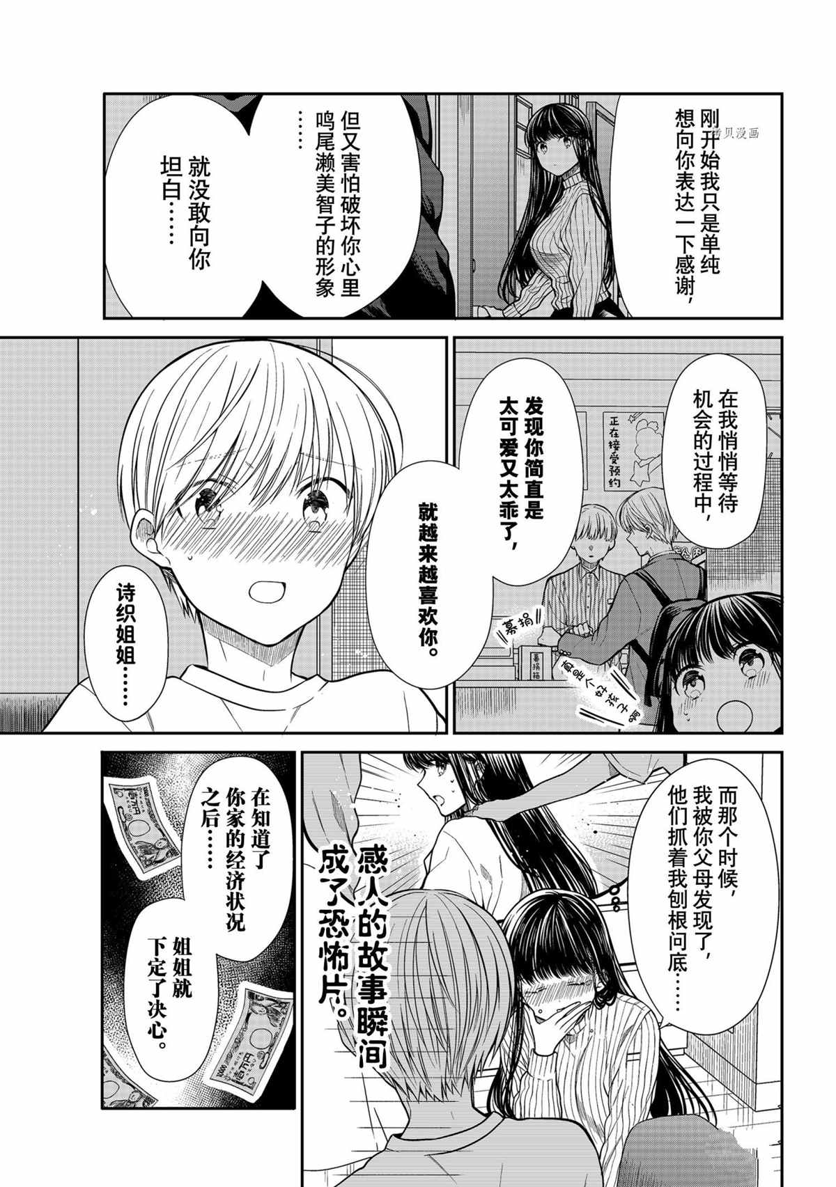 《想包养男子高中生的大姐姐的故事》漫画最新章节第326话 试看版免费下拉式在线观看章节第【3】张图片