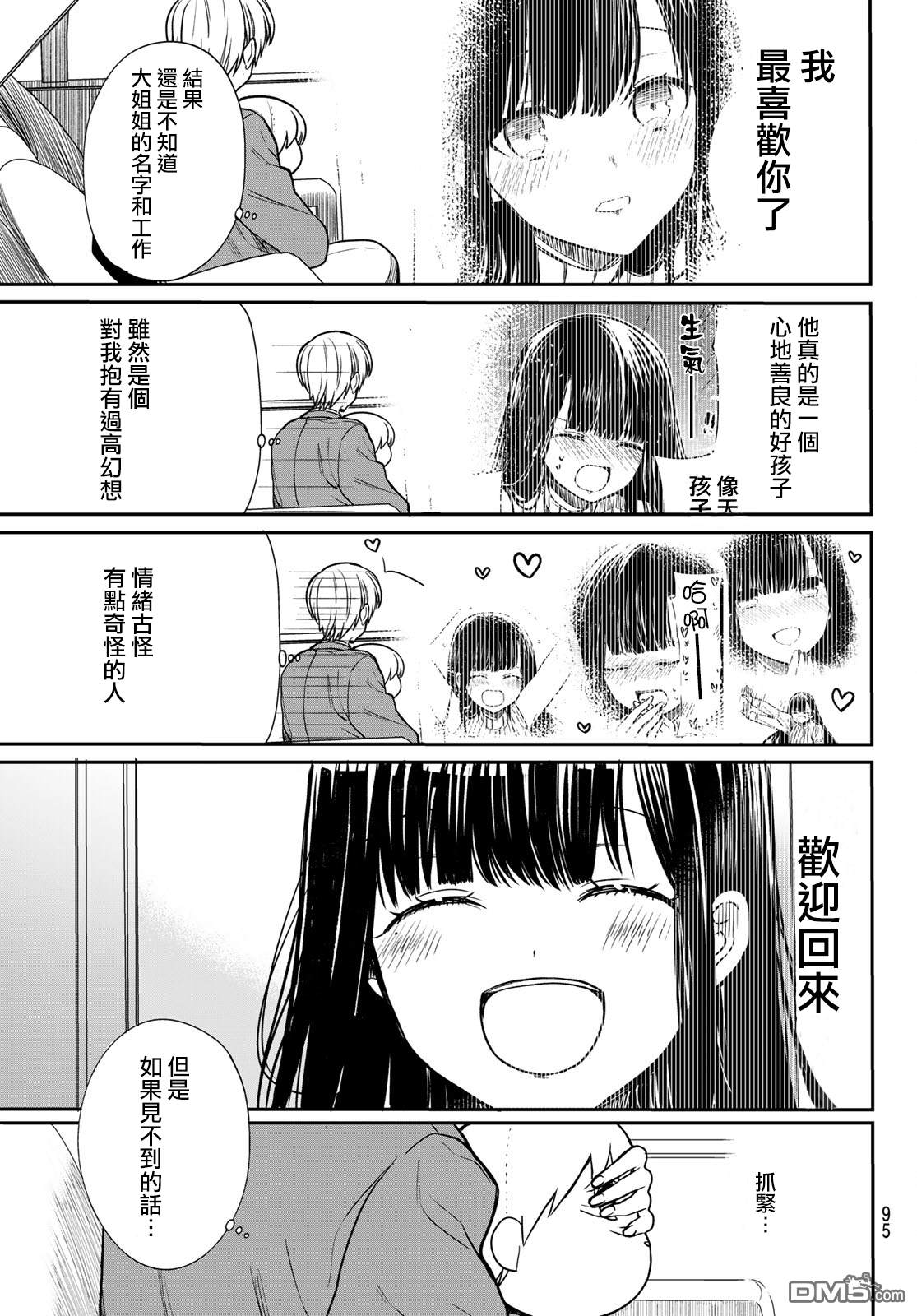 《想包养男子高中生的大姐姐的故事》漫画最新章节第92话 真正的心意免费下拉式在线观看章节第【3】张图片