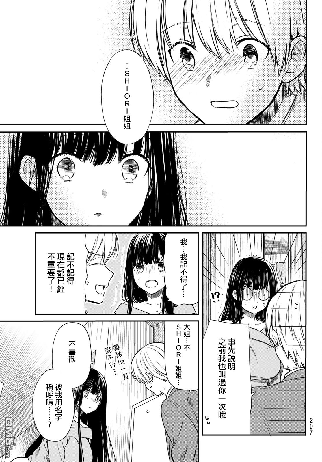 《想包养男子高中生的大姐姐的故事》漫画最新章节第94话 连呼免费下拉式在线观看章节第【3】张图片