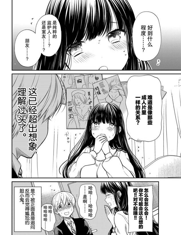 《想包养男子高中生的大姐姐的故事》漫画最新章节第181话 试看版免费下拉式在线观看章节第【4】张图片