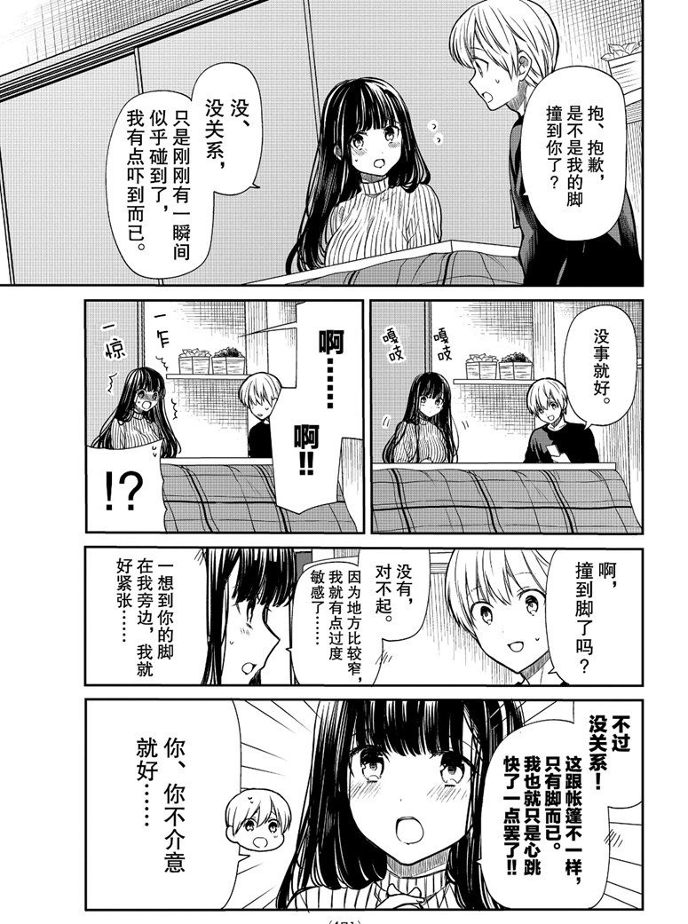 《想包养男子高中生的大姐姐的故事》漫画最新章节第135话 试看版免费下拉式在线观看章节第【3】张图片