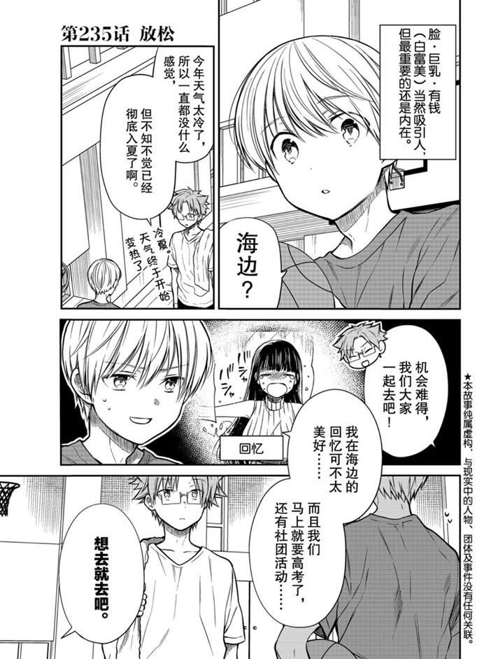 《想包养男子高中生的大姐姐的故事》漫画最新章节第235话 试看版免费下拉式在线观看章节第【1】张图片