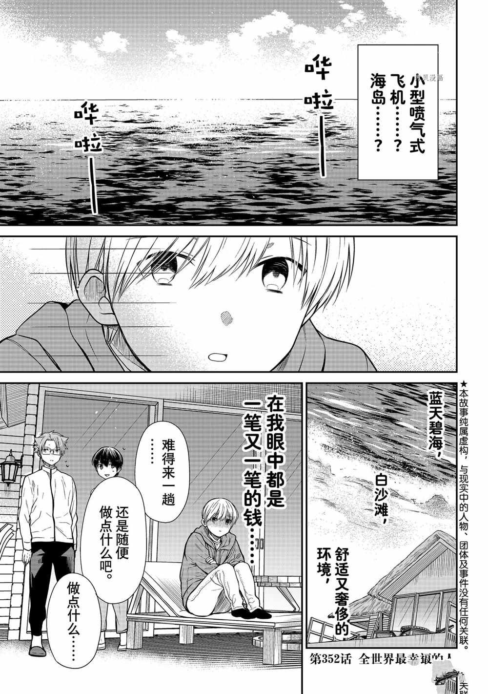 《想包养男子高中生的大姐姐的故事》漫画最新章节第352话免费下拉式在线观看章节第【1】张图片