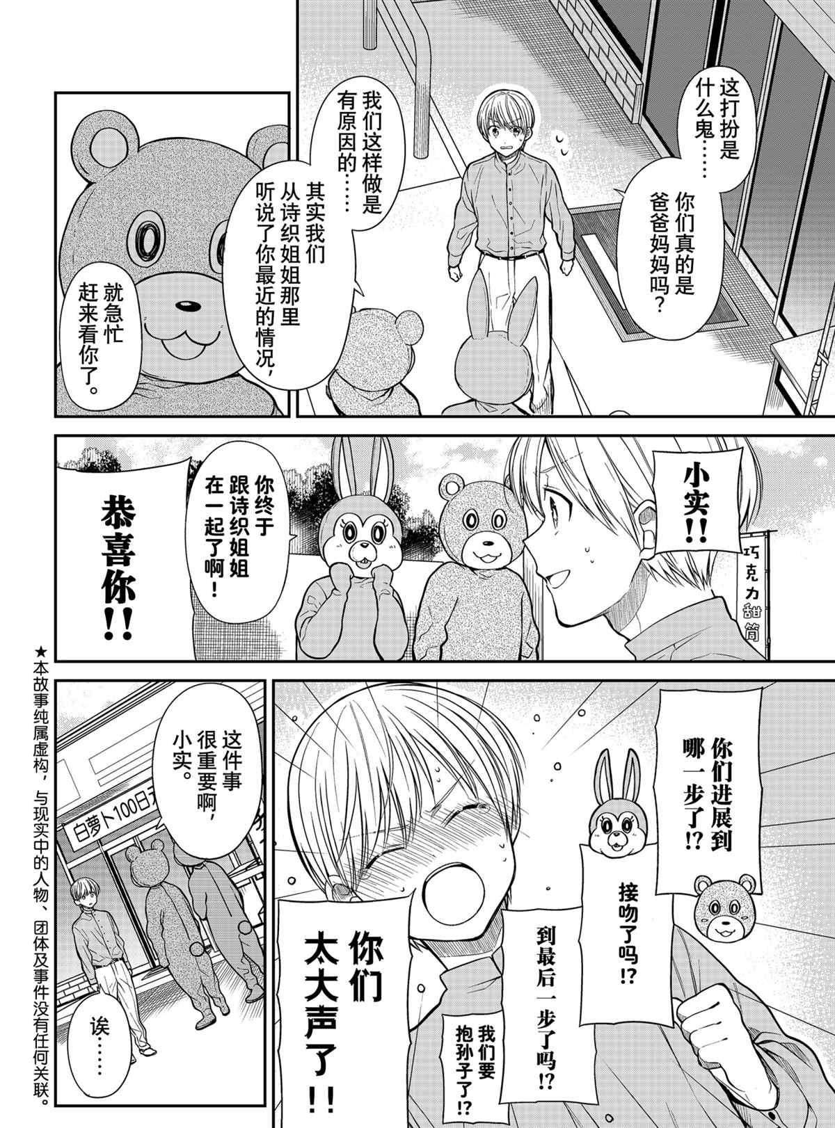 《想包养男子高中生的大姐姐的故事》漫画最新章节第312话 试看版免费下拉式在线观看章节第【2】张图片