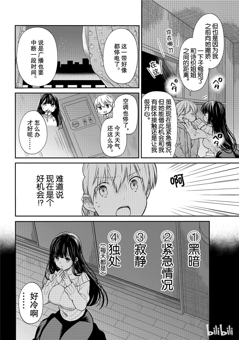 《想包养男子高中生的大姐姐的故事》漫画最新章节第107话免费下拉式在线观看章节第【2】张图片