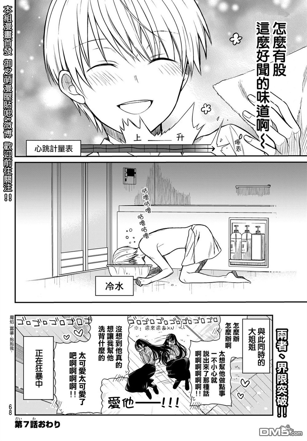 《想包养男子高中生的大姐姐的故事》漫画最新章节第7话免费下拉式在线观看章节第【4】张图片