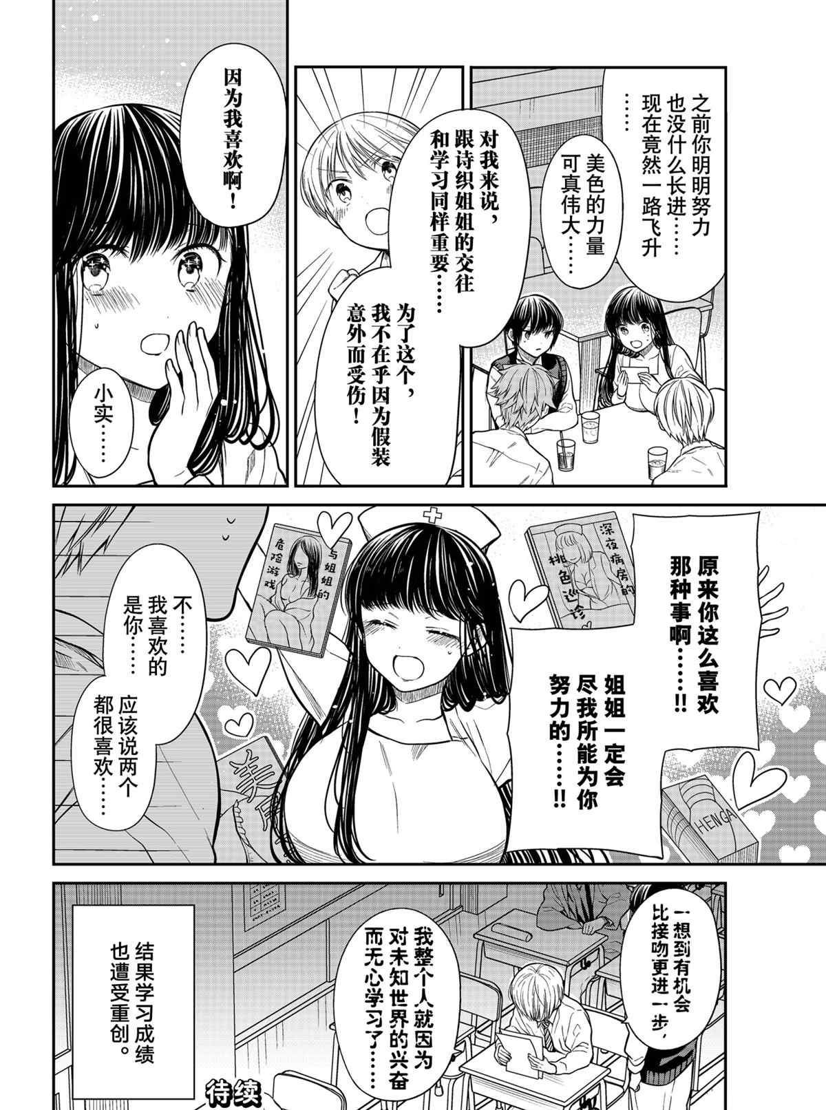 《想包养男子高中生的大姐姐的故事》漫画最新章节第311话 试看版免费下拉式在线观看章节第【4】张图片