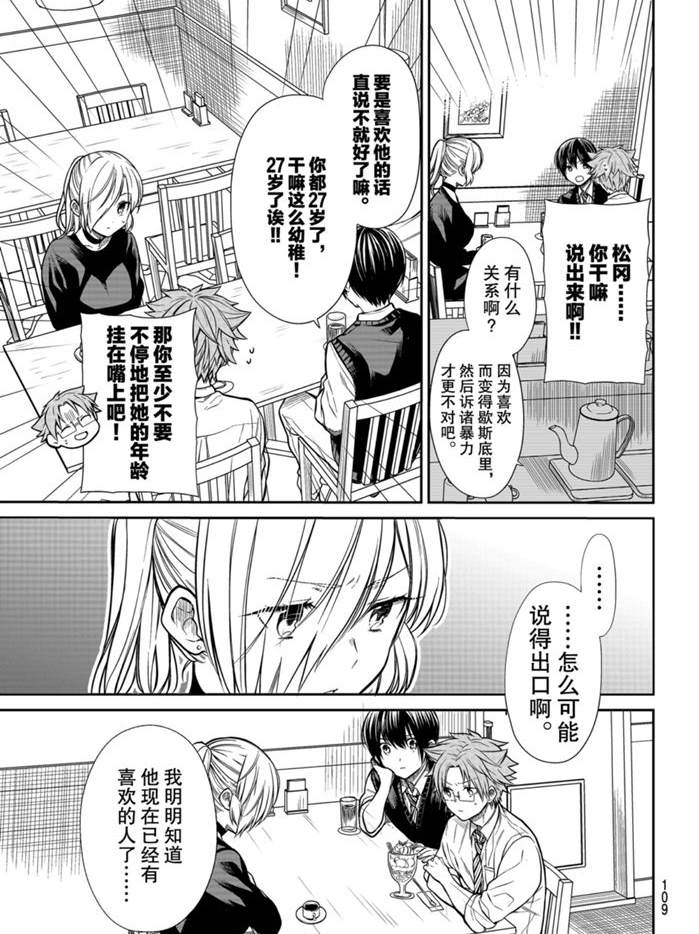 《想包养男子高中生的大姐姐的故事》漫画最新章节第227话 试看版免费下拉式在线观看章节第【3】张图片