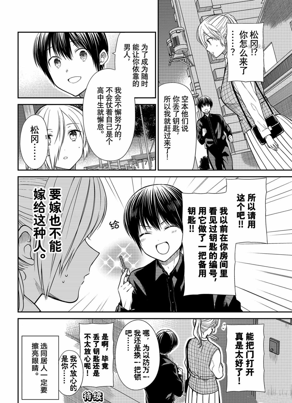 《想包养男子高中生的大姐姐的故事》漫画最新章节第323话 试看版免费下拉式在线观看章节第【4】张图片