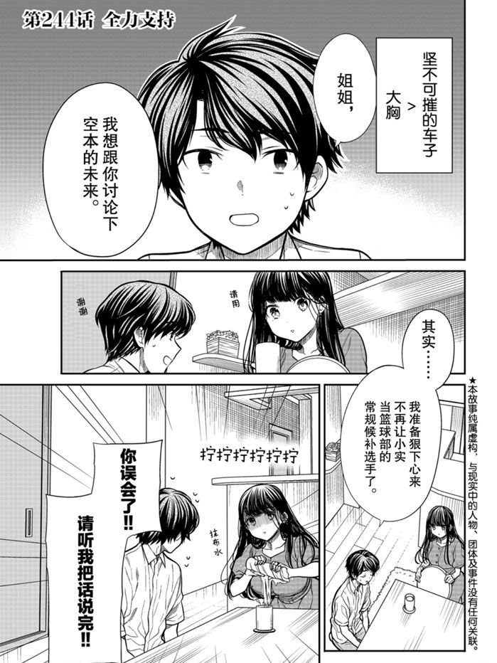 《想包养男子高中生的大姐姐的故事》漫画最新章节第244话 试看版免费下拉式在线观看章节第【1】张图片