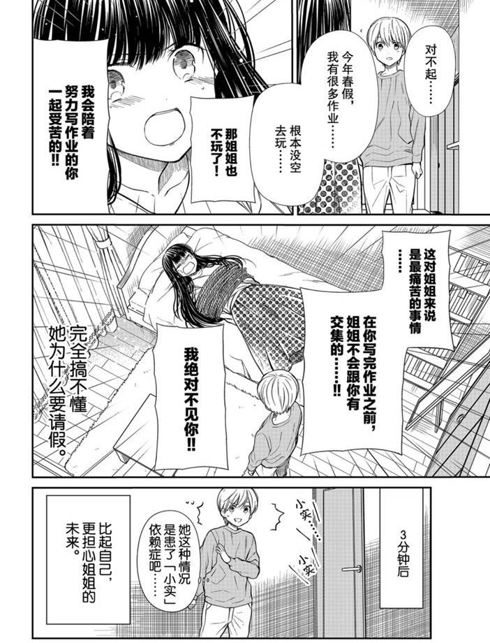 《想包养男子高中生的大姐姐的故事》漫画最新章节第195话 试看版免费下拉式在线观看章节第【4】张图片