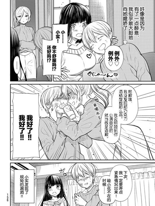 《想包养男子高中生的大姐姐的故事》漫画最新章节第184话 试看版免费下拉式在线观看章节第【4】张图片