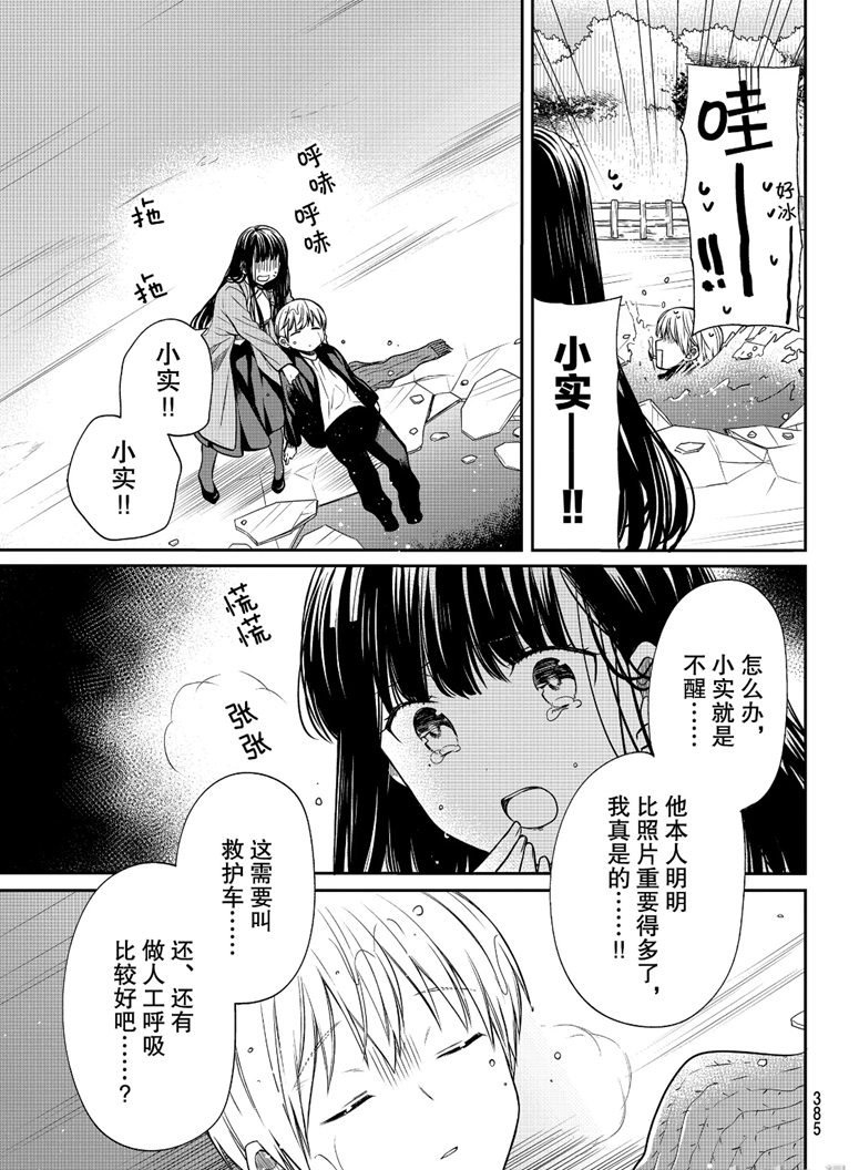 《想包养男子高中生的大姐姐的故事》漫画最新章节第144话 试看版免费下拉式在线观看章节第【3】张图片