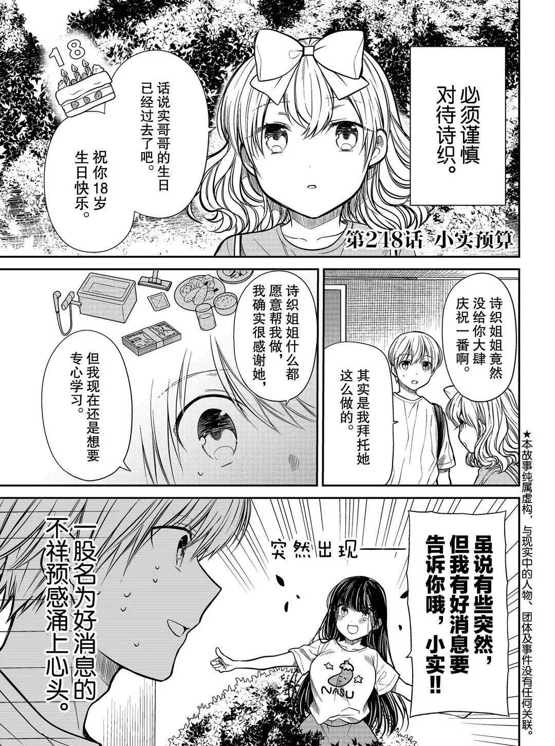 《想包养男子高中生的大姐姐的故事》漫画最新章节第248话 试看版免费下拉式在线观看章节第【1】张图片