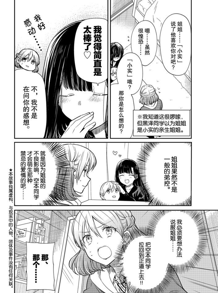 《想包养男子高中生的大姐姐的故事》漫画最新章节第160话 试看版免费下拉式在线观看章节第【2】张图片