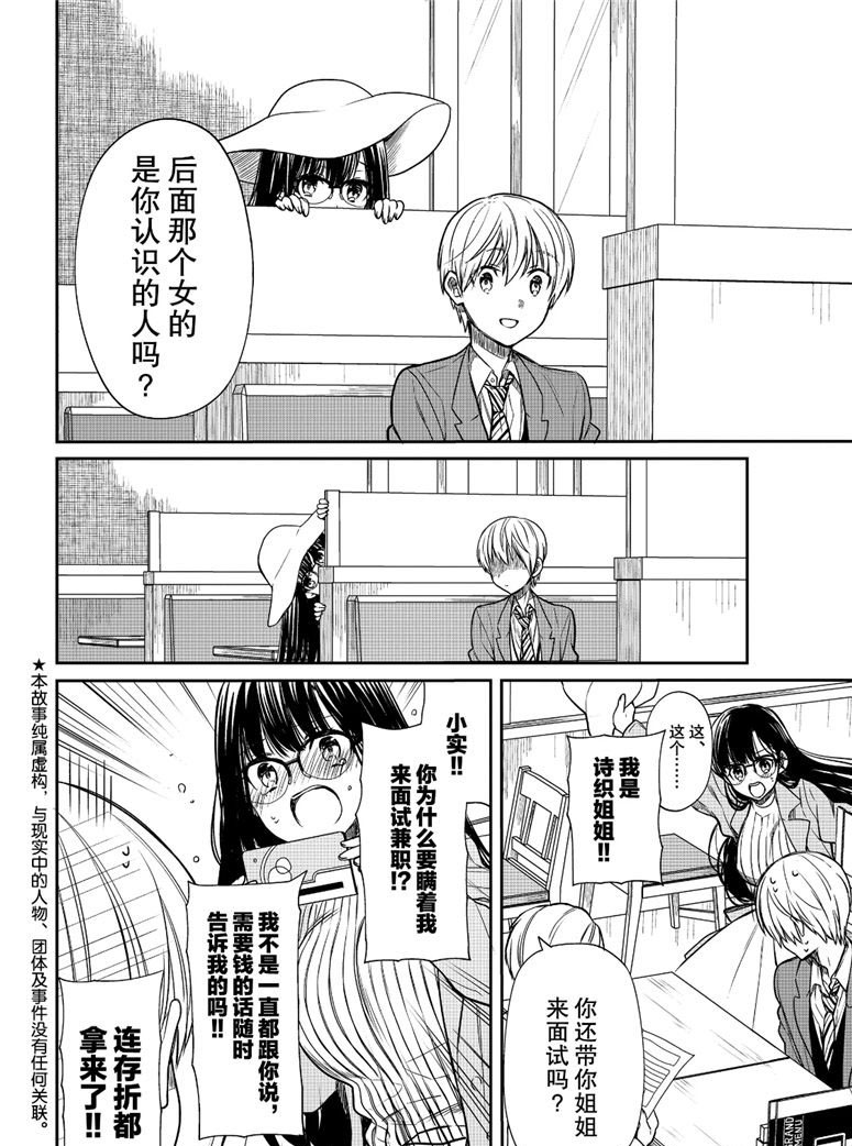 《想包养男子高中生的大姐姐的故事》漫画最新章节第101话 面试的兼职免费下拉式在线观看章节第【2】张图片