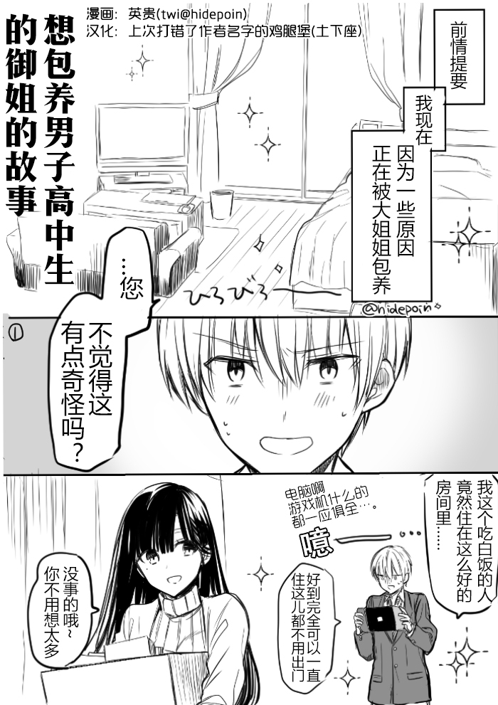 《想包养男子高中生的大姐姐的故事》漫画最新章节御姐的故事 推特02免费下拉式在线观看章节第【1】张图片