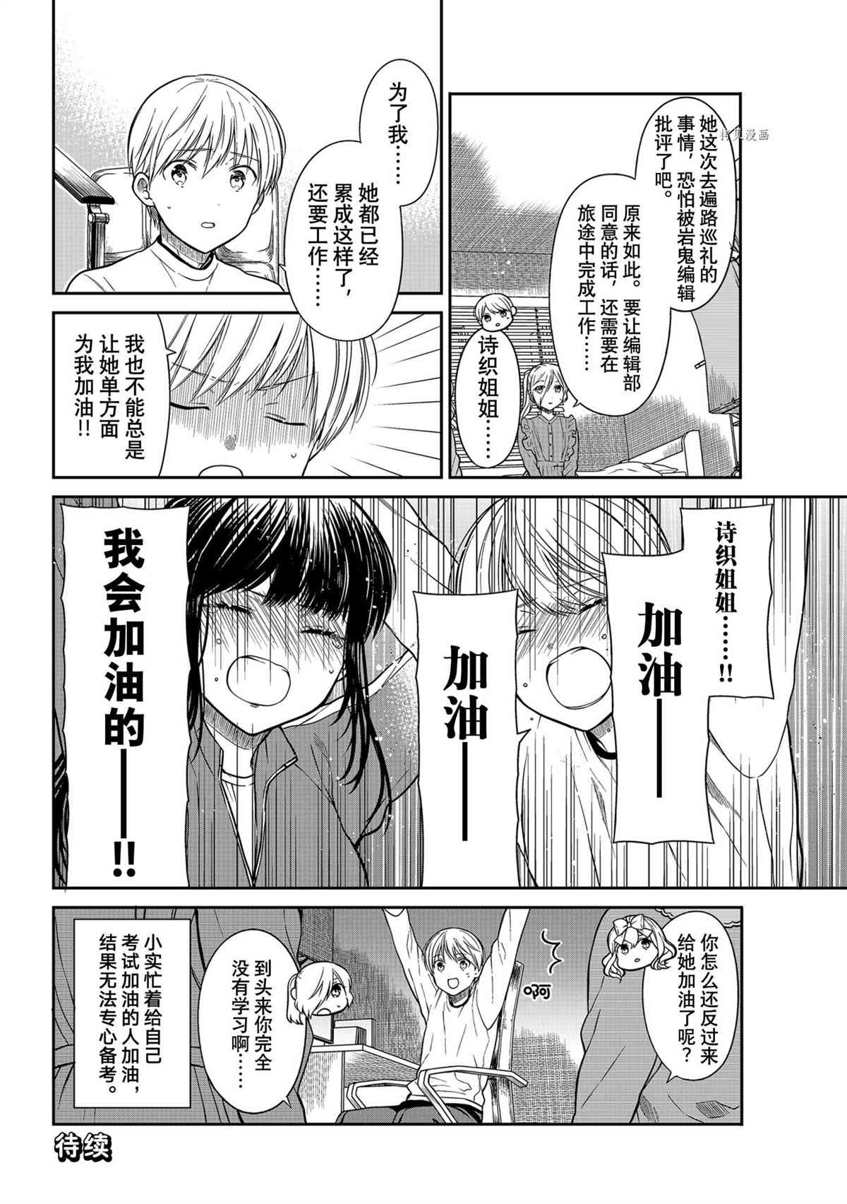 《想包养男子高中生的大姐姐的故事》漫画最新章节第340话 试看版免费下拉式在线观看章节第【4】张图片