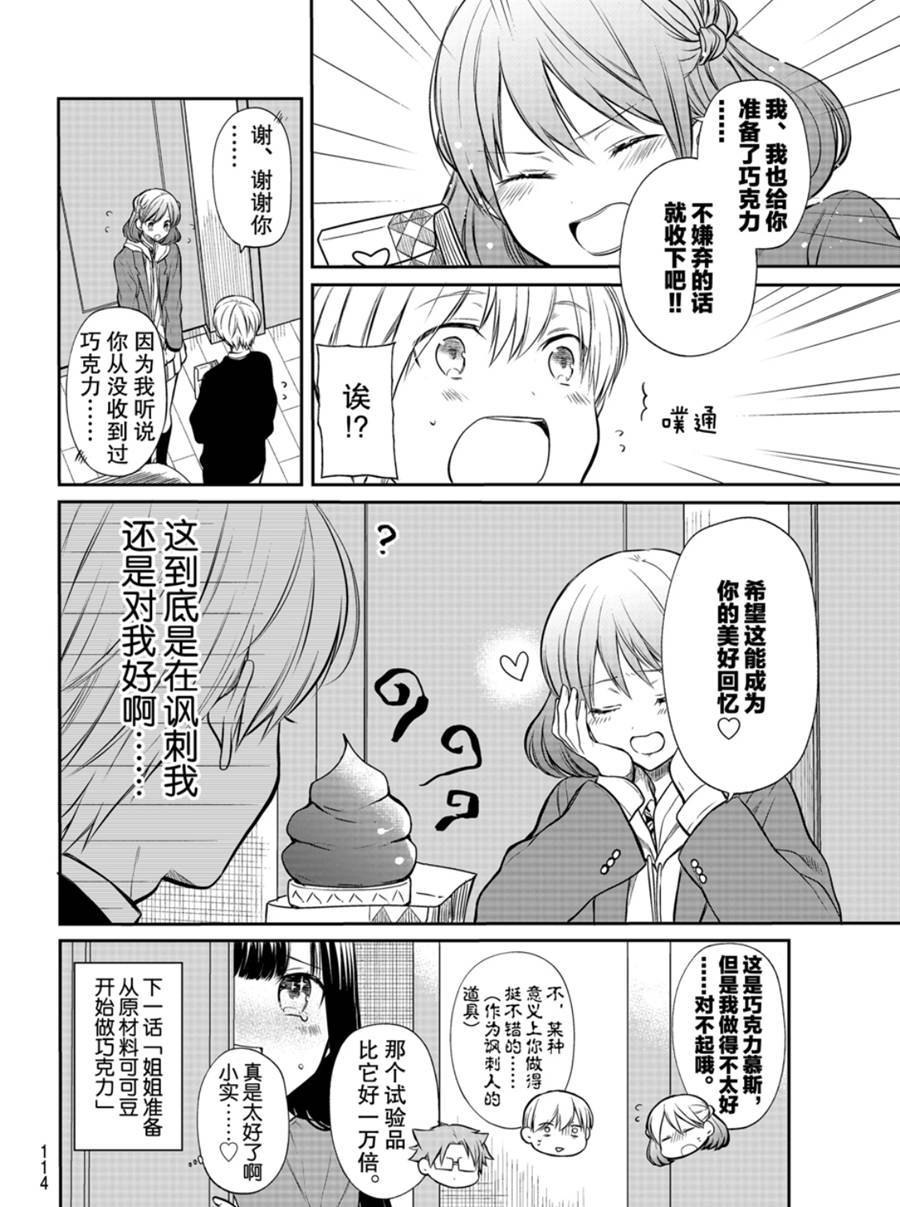 《想包养男子高中生的大姐姐的故事》漫画最新章节第174话 试看版免费下拉式在线观看章节第【4】张图片