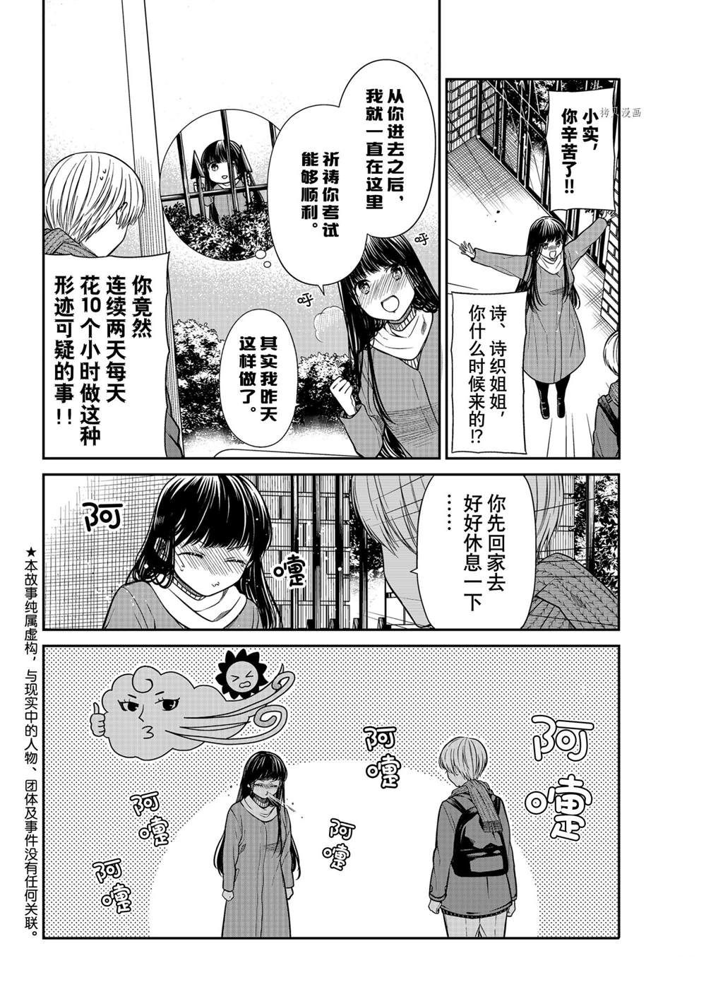 《想包养男子高中生的大姐姐的故事》漫画最新章节第345话 试看版免费下拉式在线观看章节第【2】张图片