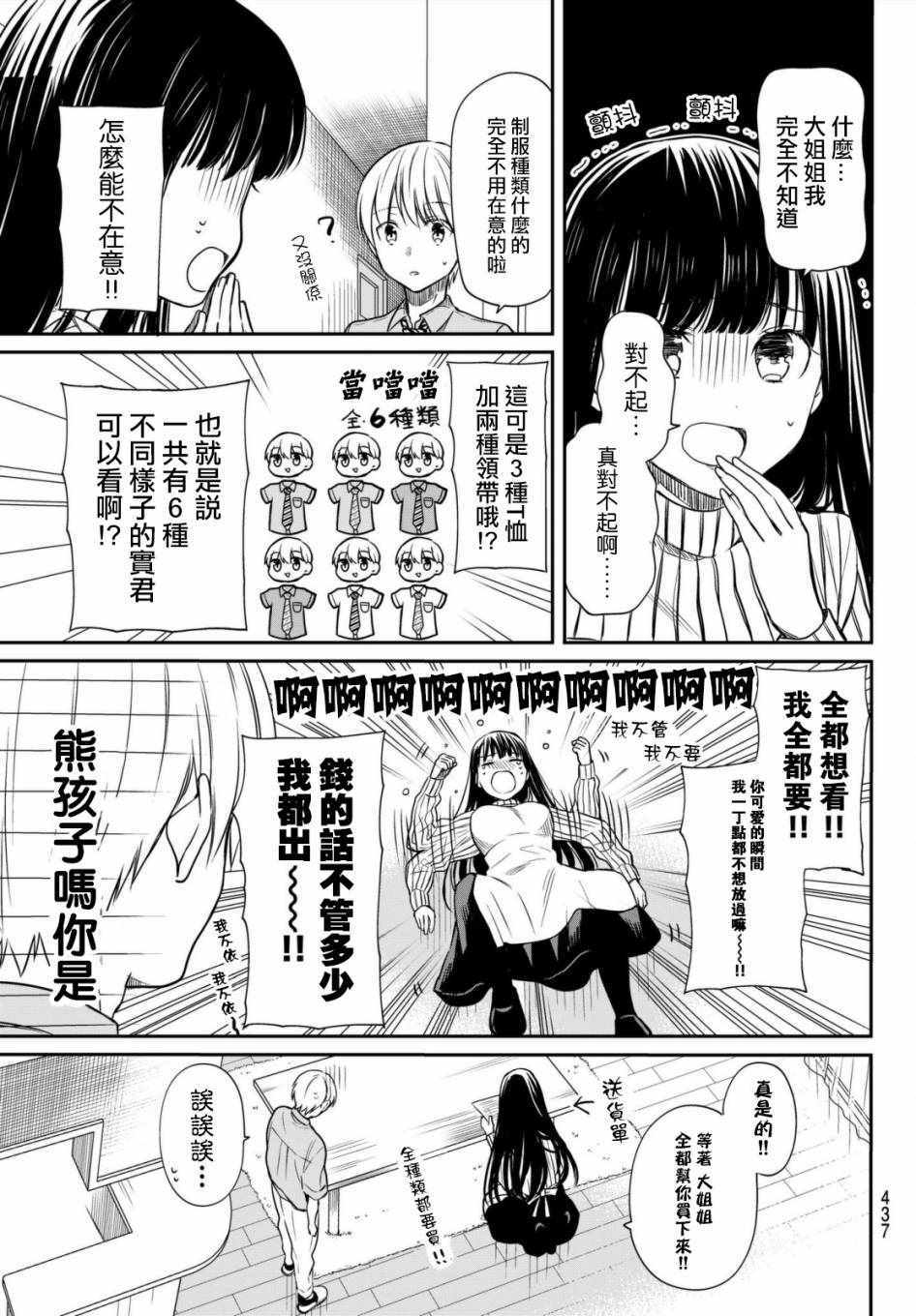 《想包养男子高中生的大姐姐的故事》漫画最新章节第28话免费下拉式在线观看章节第【3】张图片