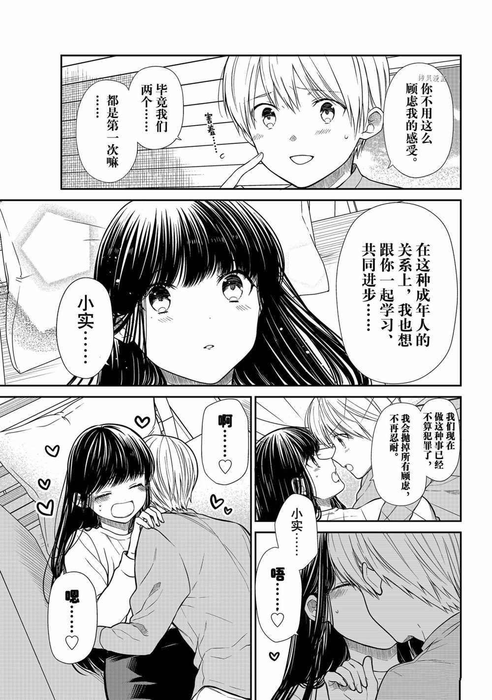 《想包养男子高中生的大姐姐的故事》漫画最新章节第358话 试看版免费下拉式在线观看章节第【3】张图片