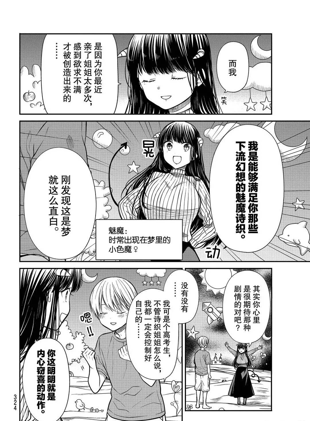 《想包养男子高中生的大姐姐的故事》漫画最新章节第258话 试看版免费下拉式在线观看章节第【2】张图片