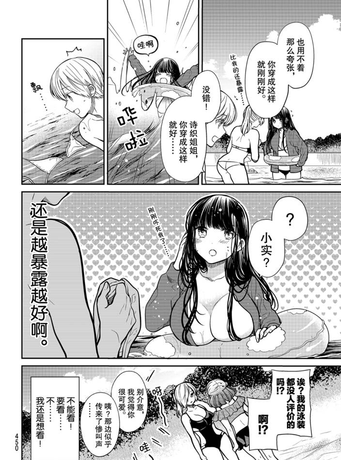 《想包养男子高中生的大姐姐的故事》漫画最新章节第236话 试看版免费下拉式在线观看章节第【4】张图片